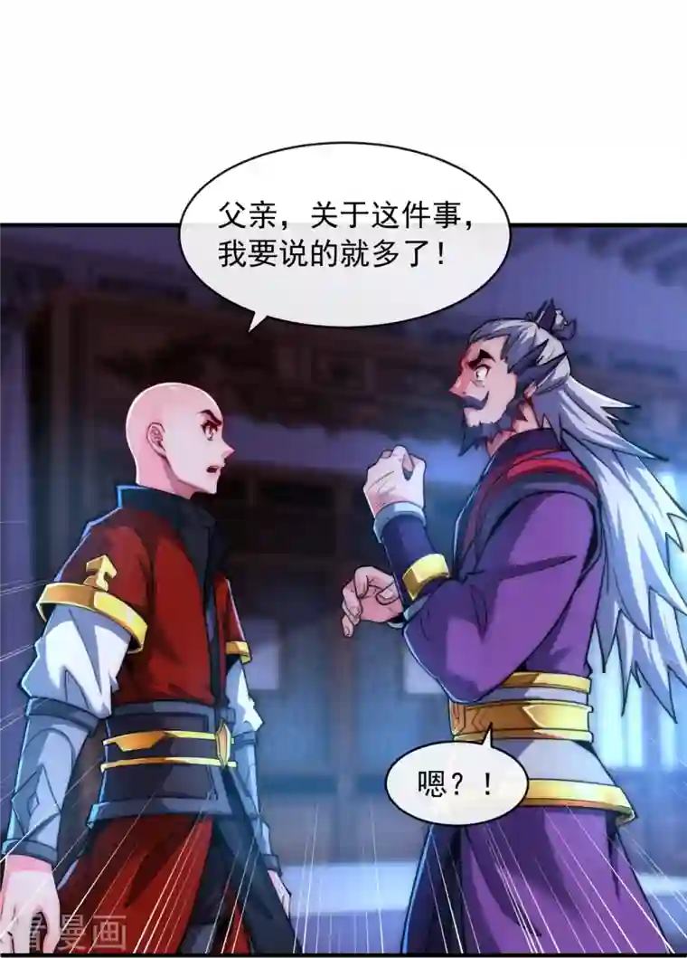 吾乃苍天第8话 命中带秃