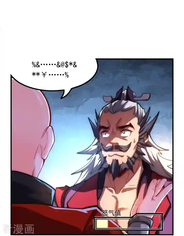 吾乃苍天第8话 命中带秃