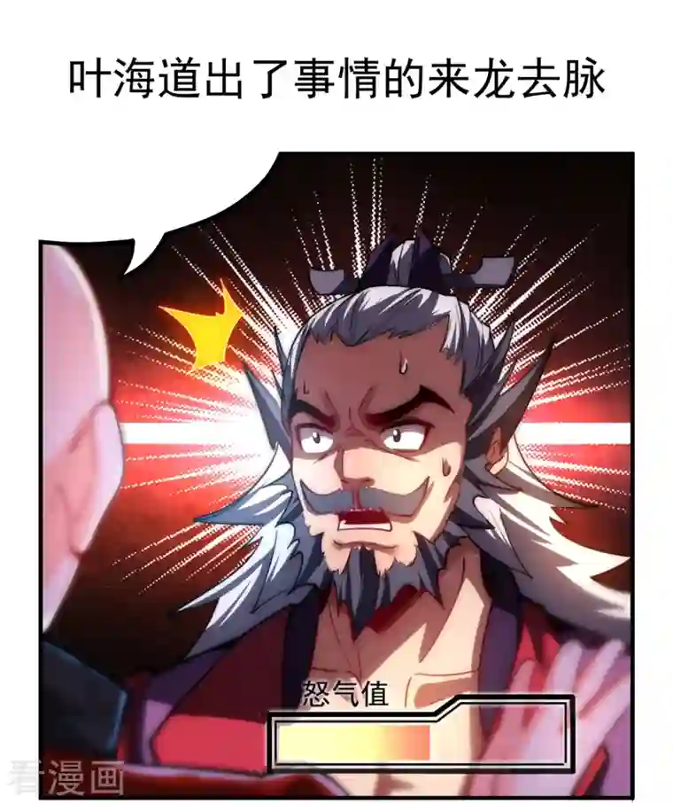 吾乃苍天第8话 命中带秃