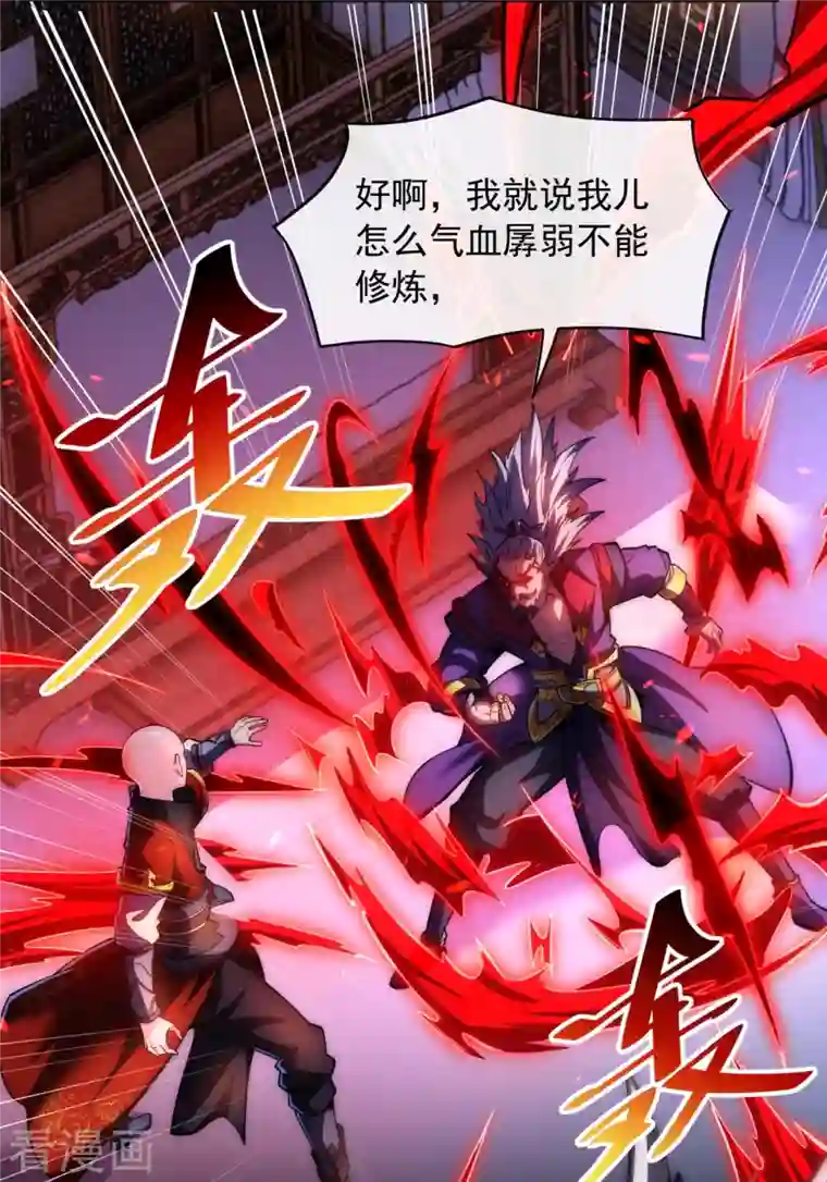 吾乃苍天第8话 命中带秃