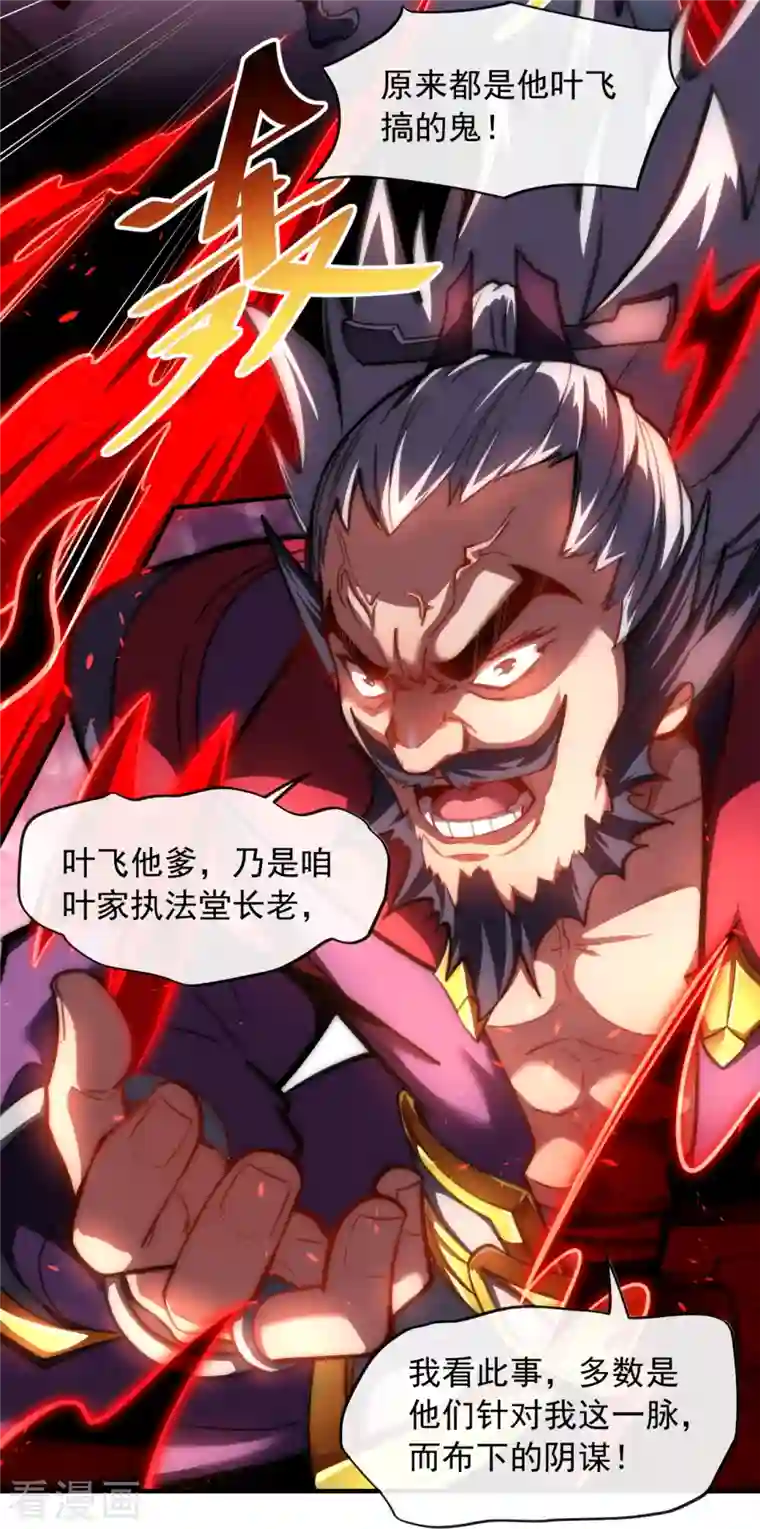 吾乃苍天第8话 命中带秃