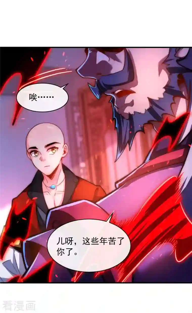 吾乃苍天第8话 命中带秃