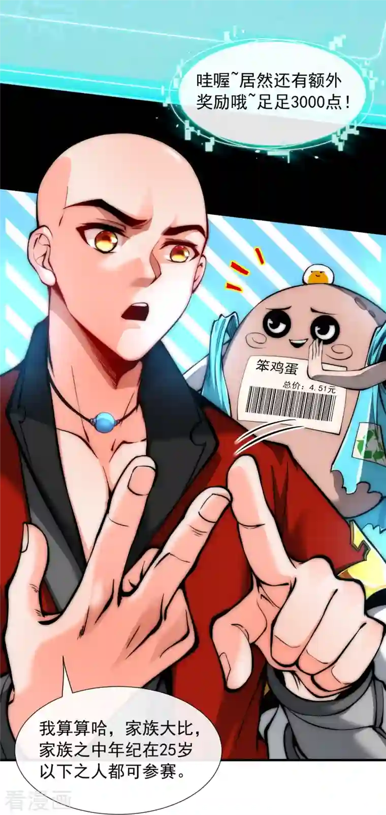 吾乃苍天第8话 命中带秃