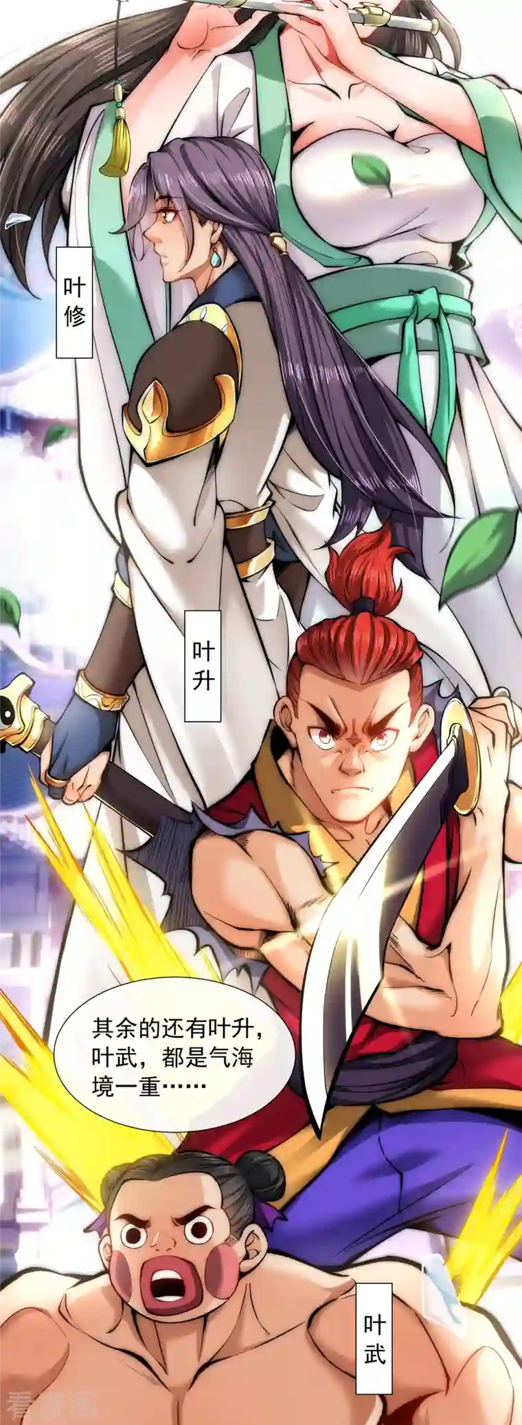 吾乃苍天第8话 命中带秃