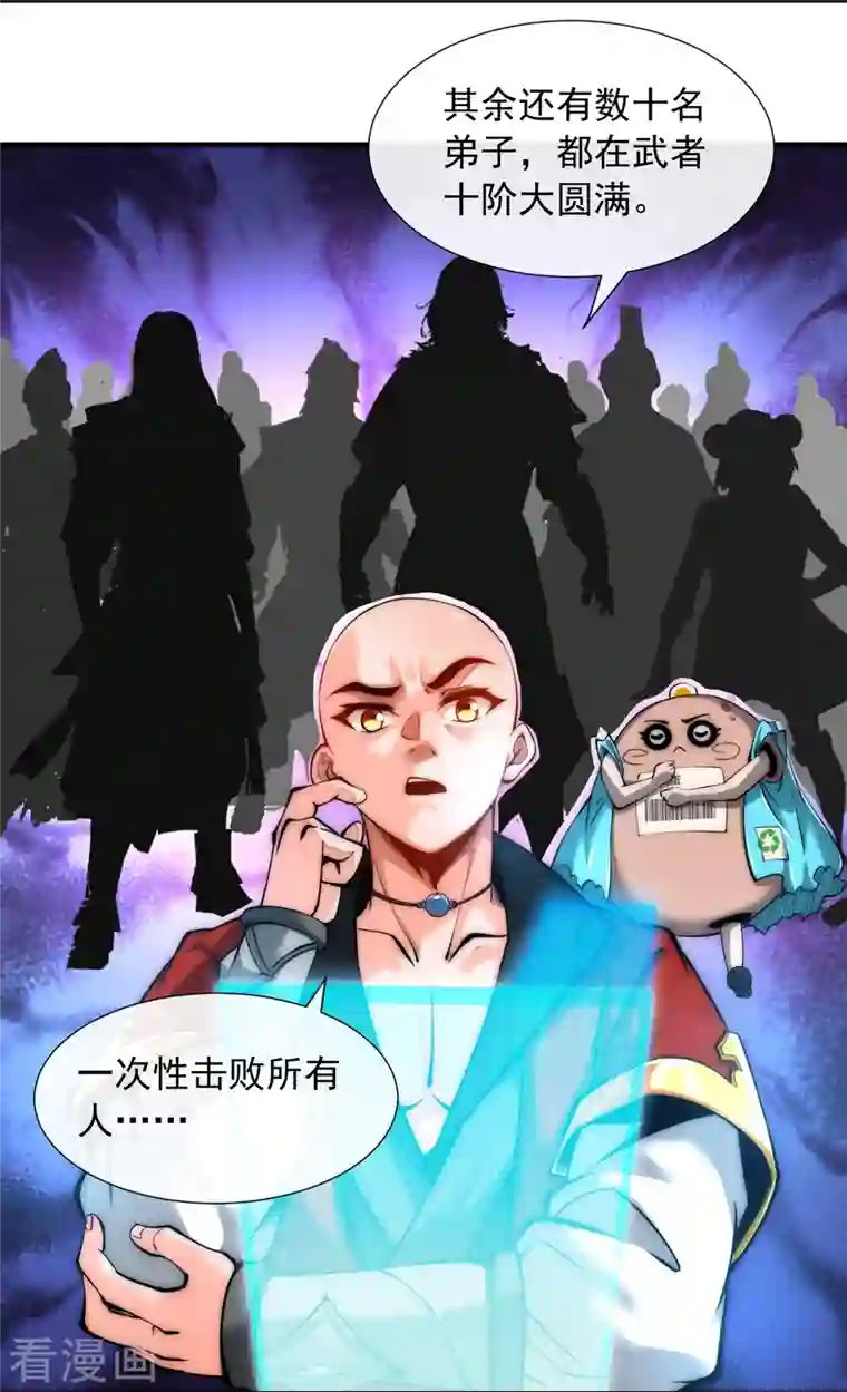 吾乃苍天第8话 命中带秃