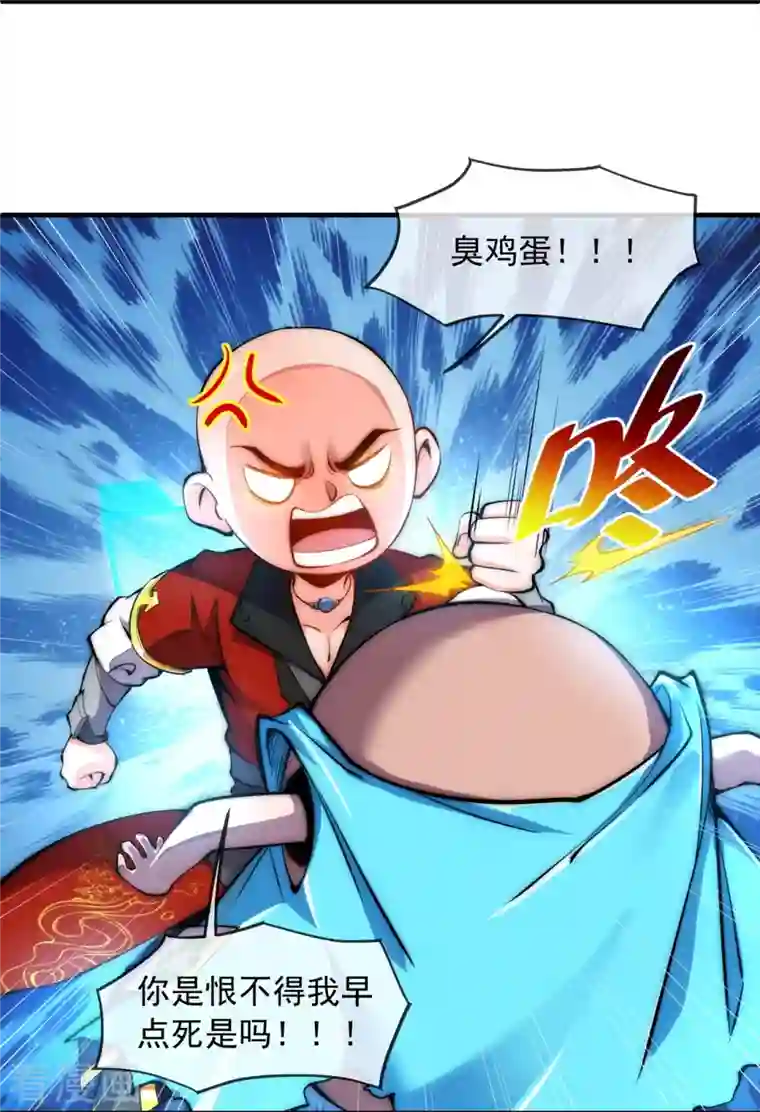 吾乃苍天第8话 命中带秃