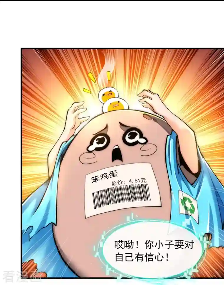 吾乃苍天第8话 命中带秃