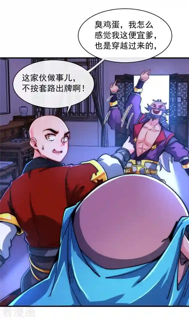 吾乃苍天第9话 给老子嚣张起来