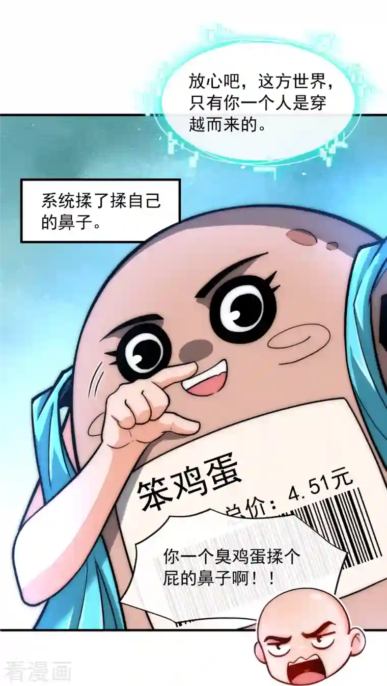 吾乃苍天第9话 给老子嚣张起来