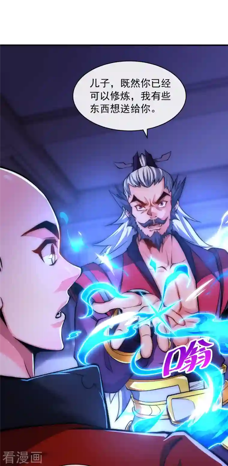 吾乃苍天第9话 给老子嚣张起来