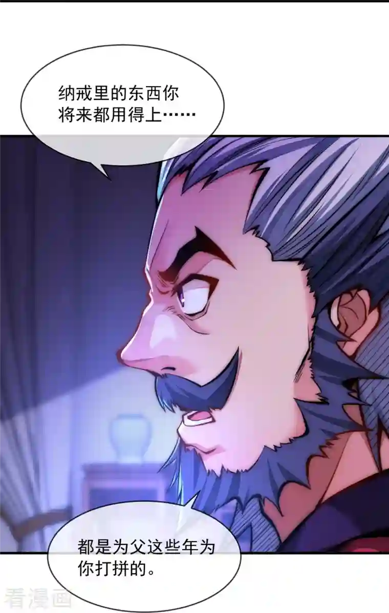 吾乃苍天第9话 给老子嚣张起来