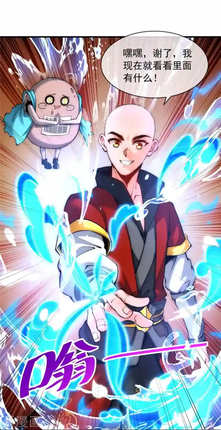 吾乃苍天第9话 给老子嚣张起来