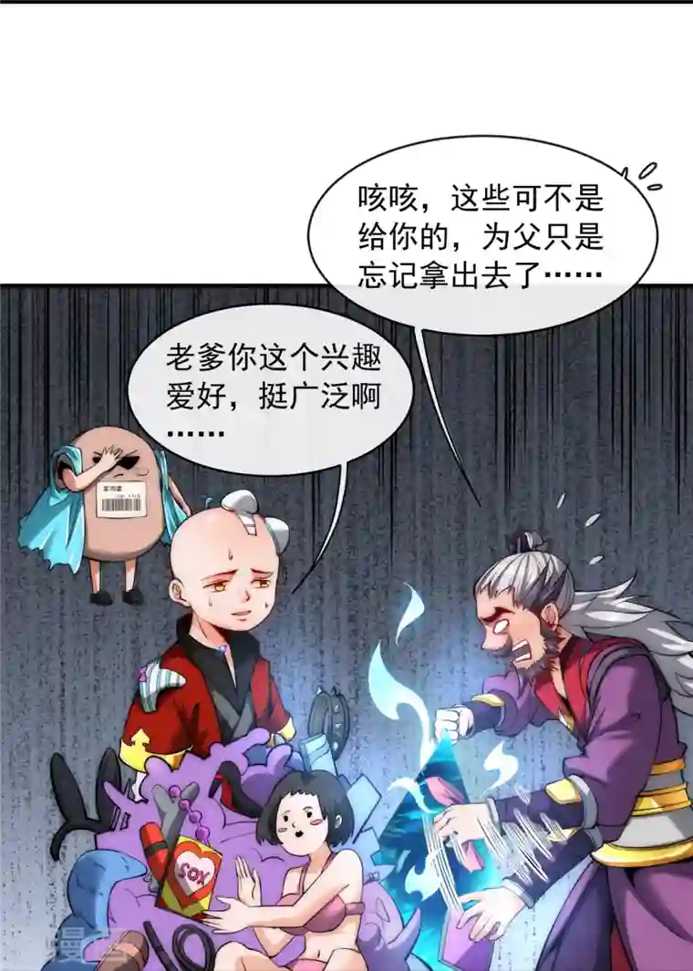 吾乃苍天第9话 给老子嚣张起来