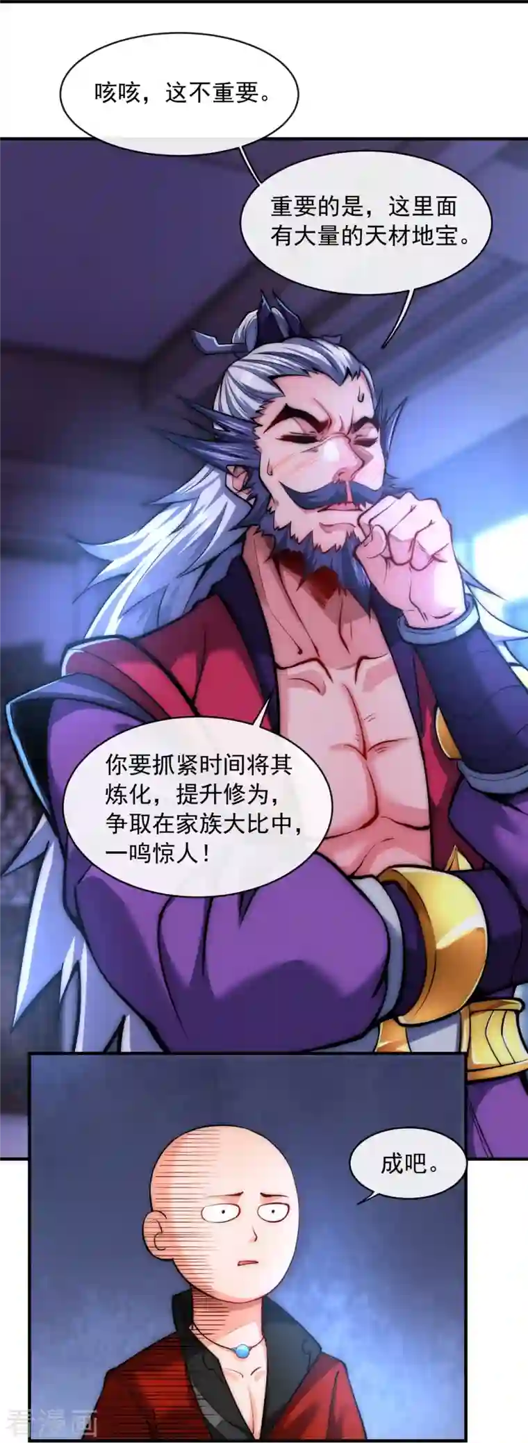 吾乃苍天第9话 给老子嚣张起来