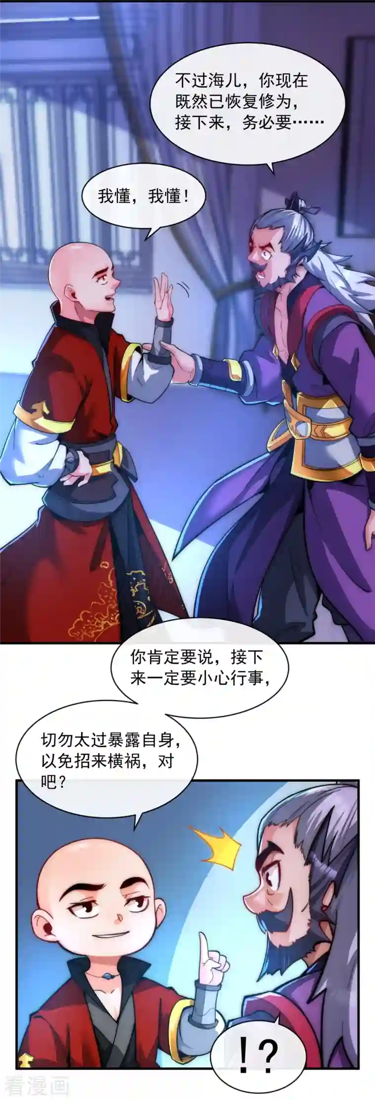 吾乃苍天第9话 给老子嚣张起来