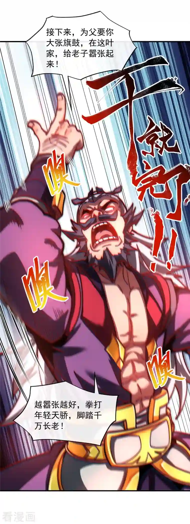 吾乃苍天第9话 给老子嚣张起来