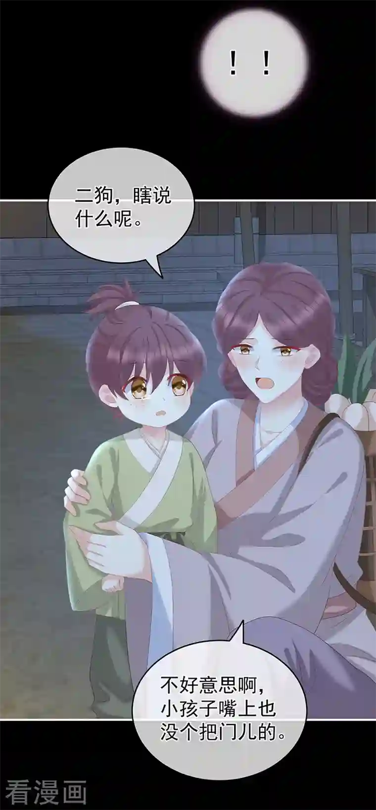 娇夫有喜第23话 凑一块儿过日子