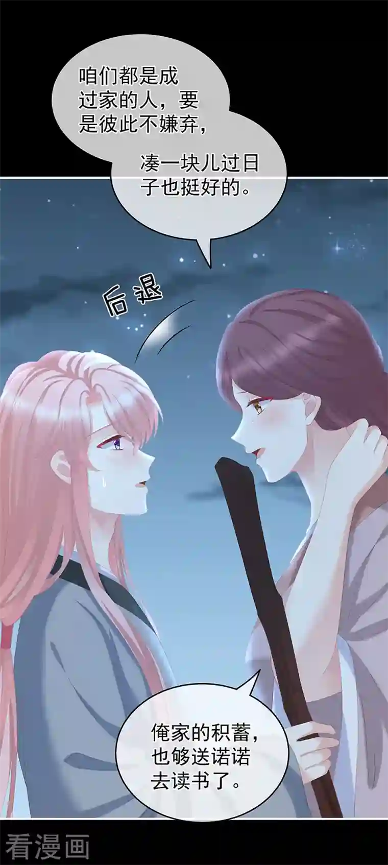 娇夫有喜第23话 凑一块儿过日子