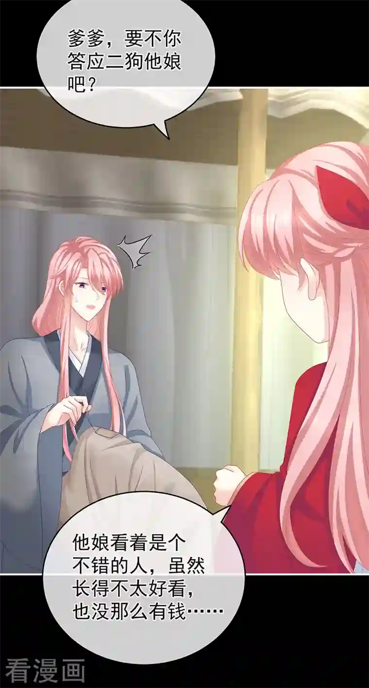 娇夫有喜第23话 凑一块儿过日子