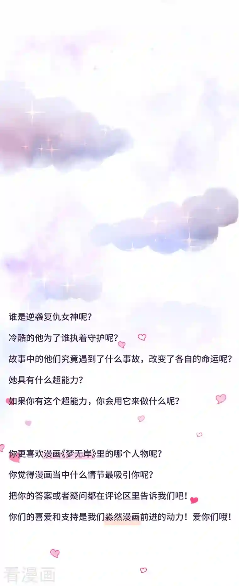 梦无岸第2季第3话 你的女朋友到底是谁？