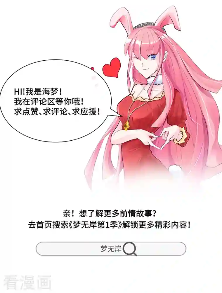 梦无岸第2季第3话 你的女朋友到底是谁？