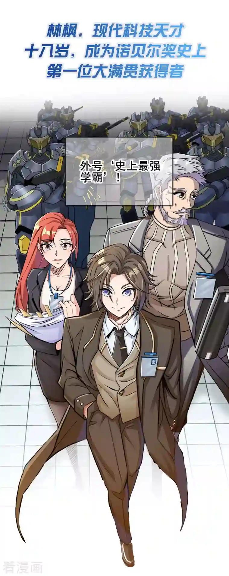 科技大佬来修仙预告