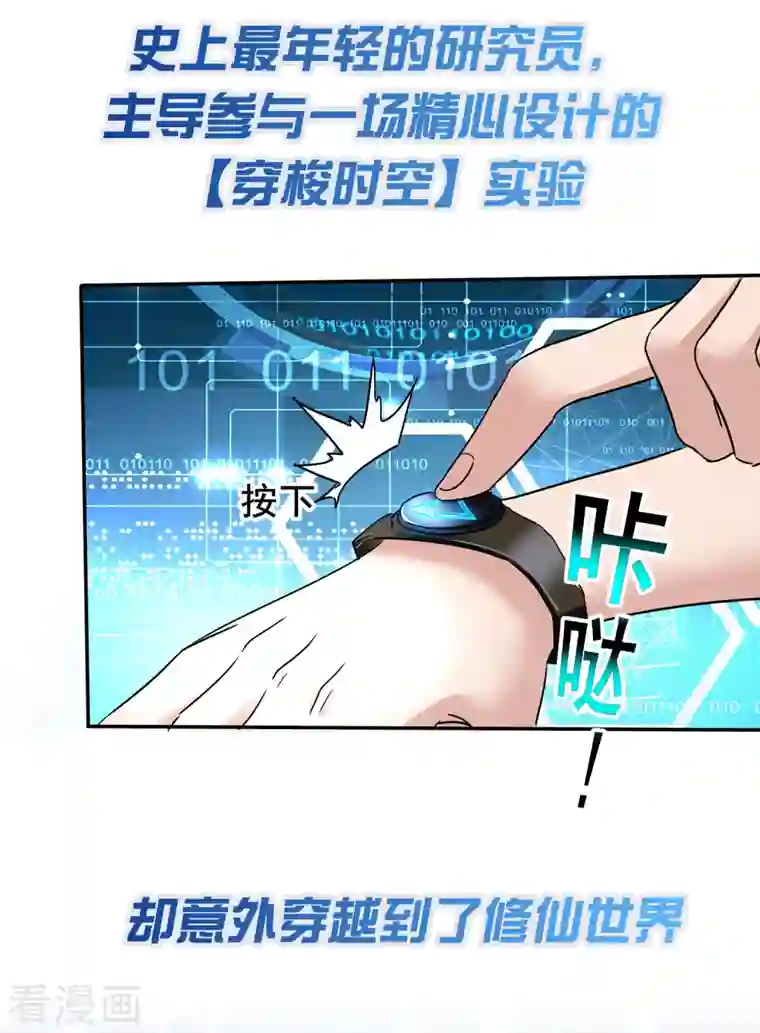 科技大佬来修仙预告