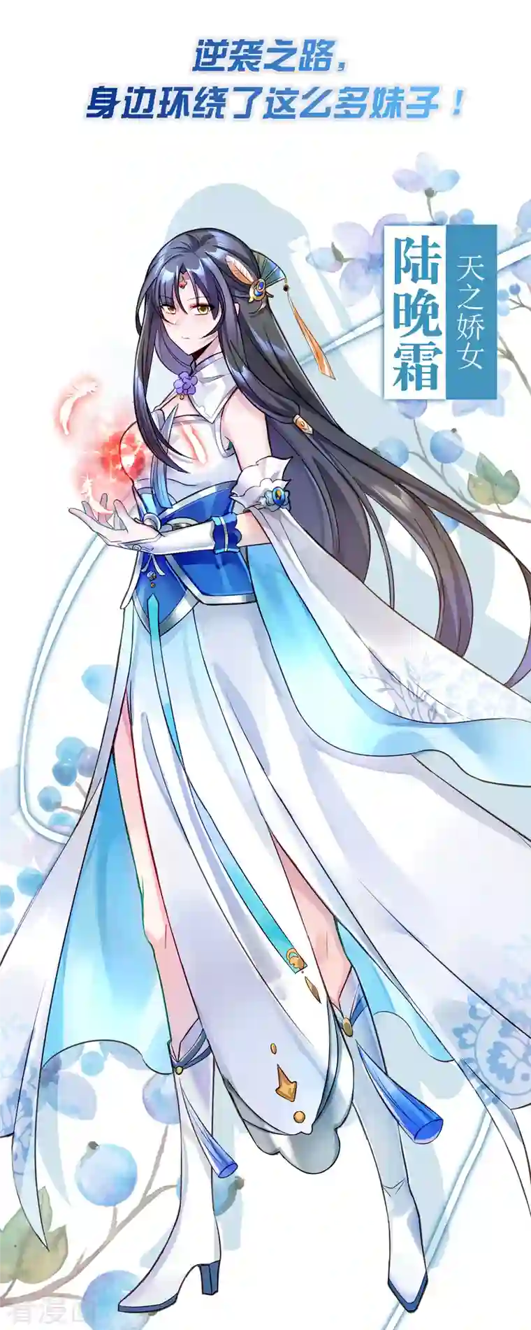 科技大佬来修仙预告