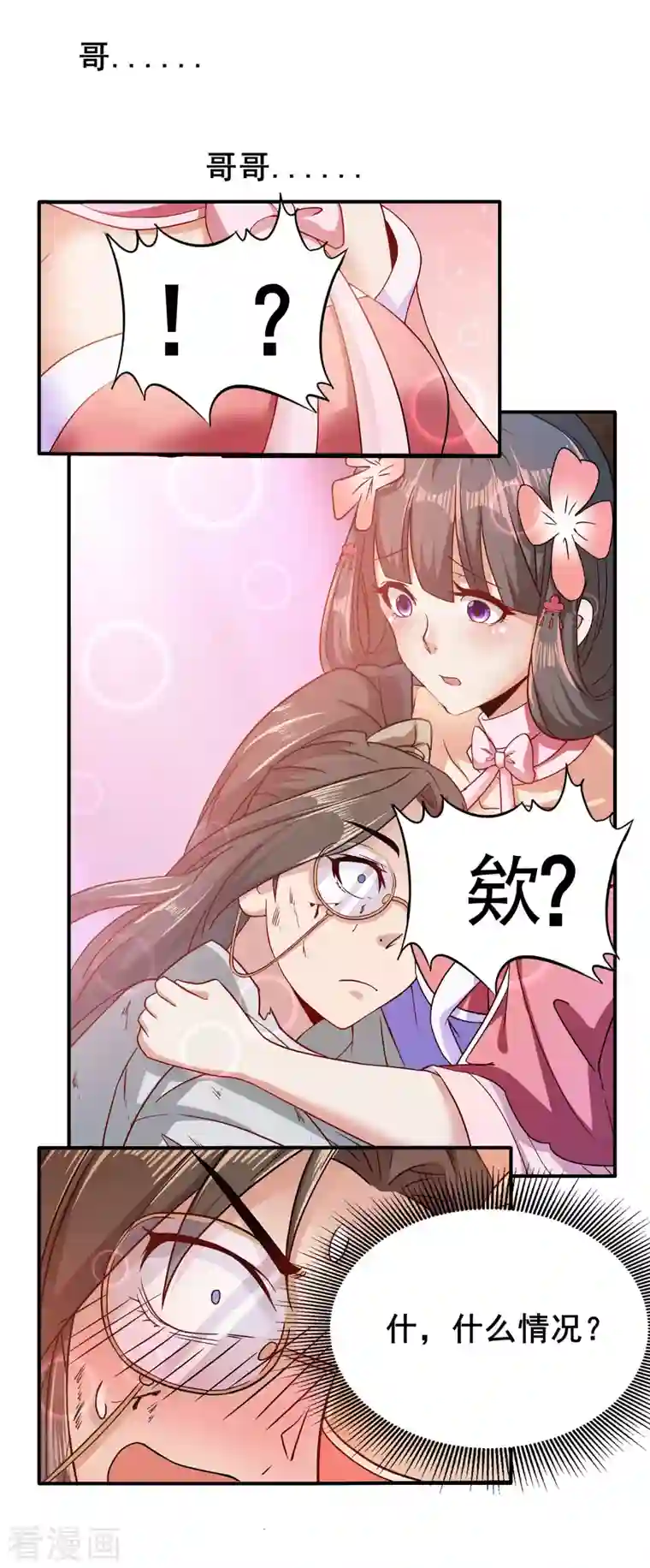 科技大佬来修仙预告