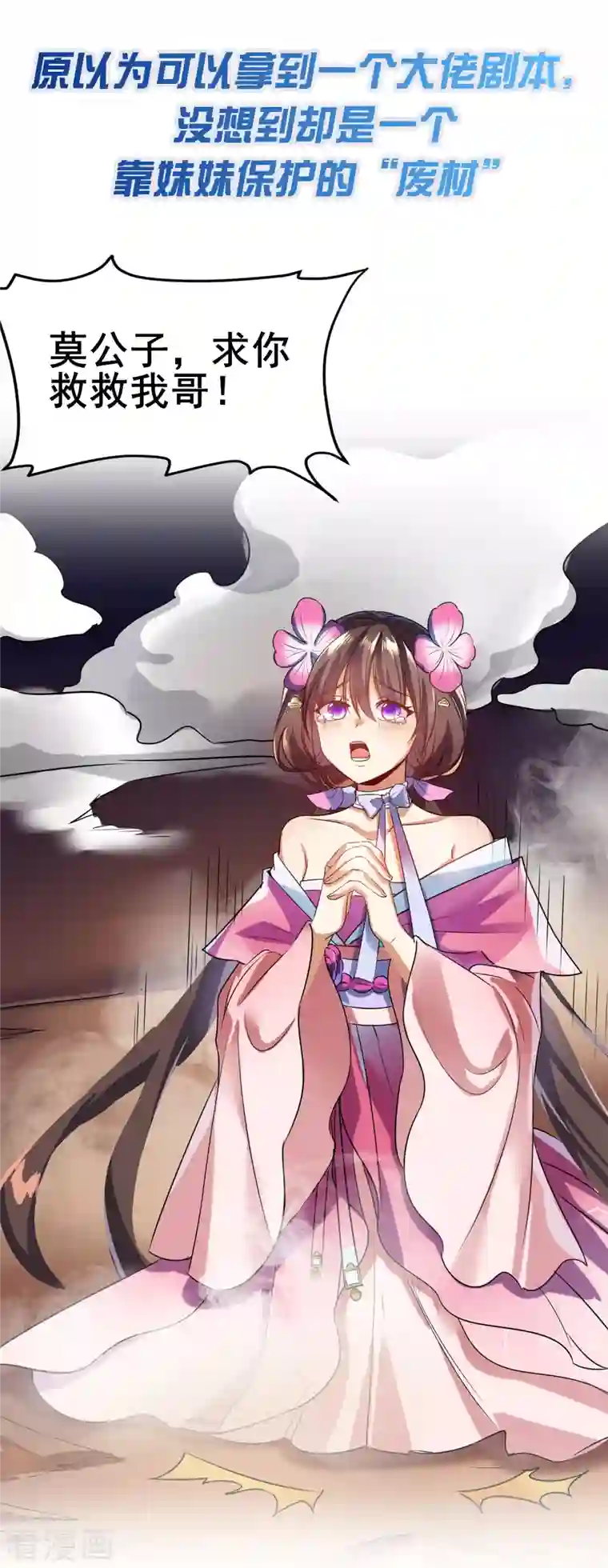 科技大佬来修仙预告