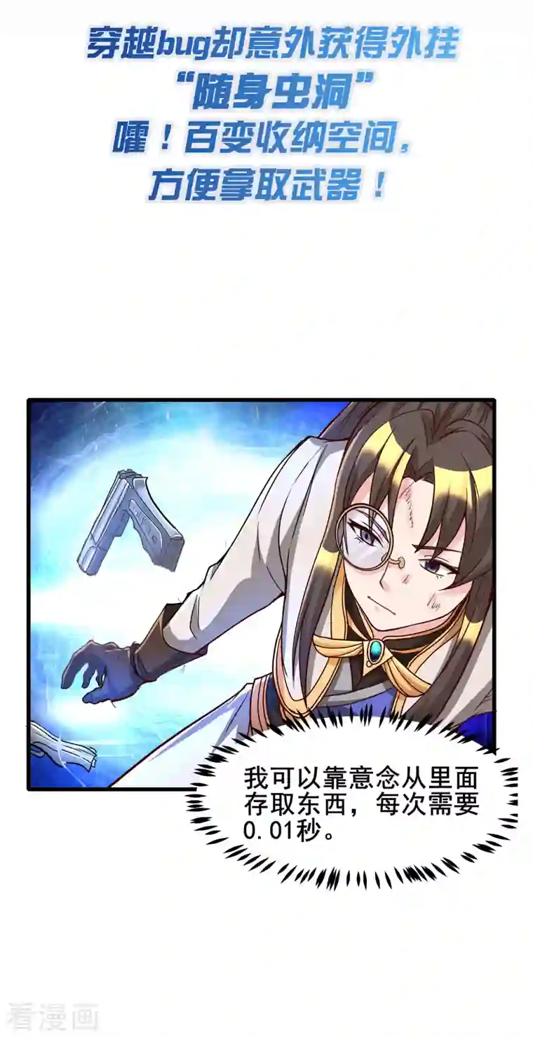 科技大佬来修仙预告