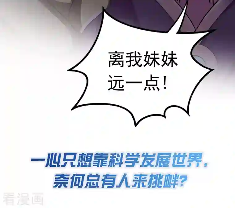 科技大佬来修仙预告