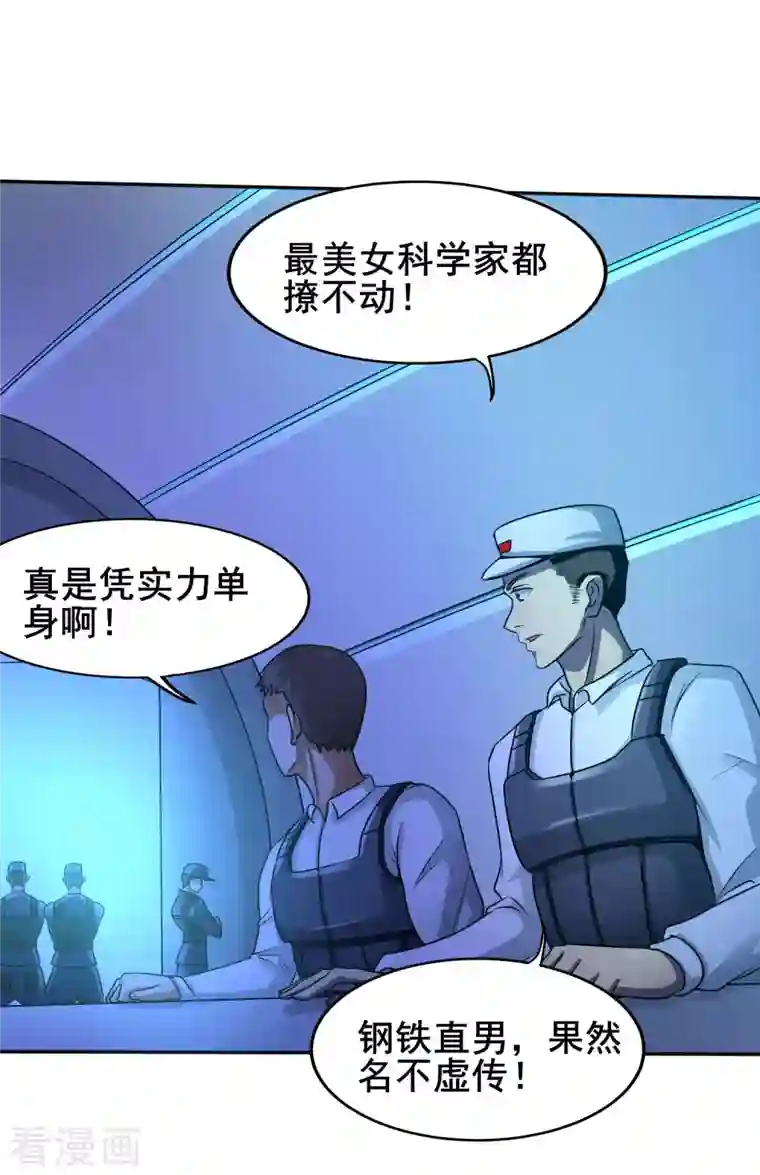 科技大佬来修仙序章