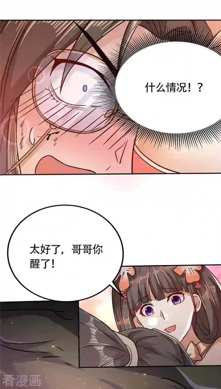 科技大佬来修仙序章