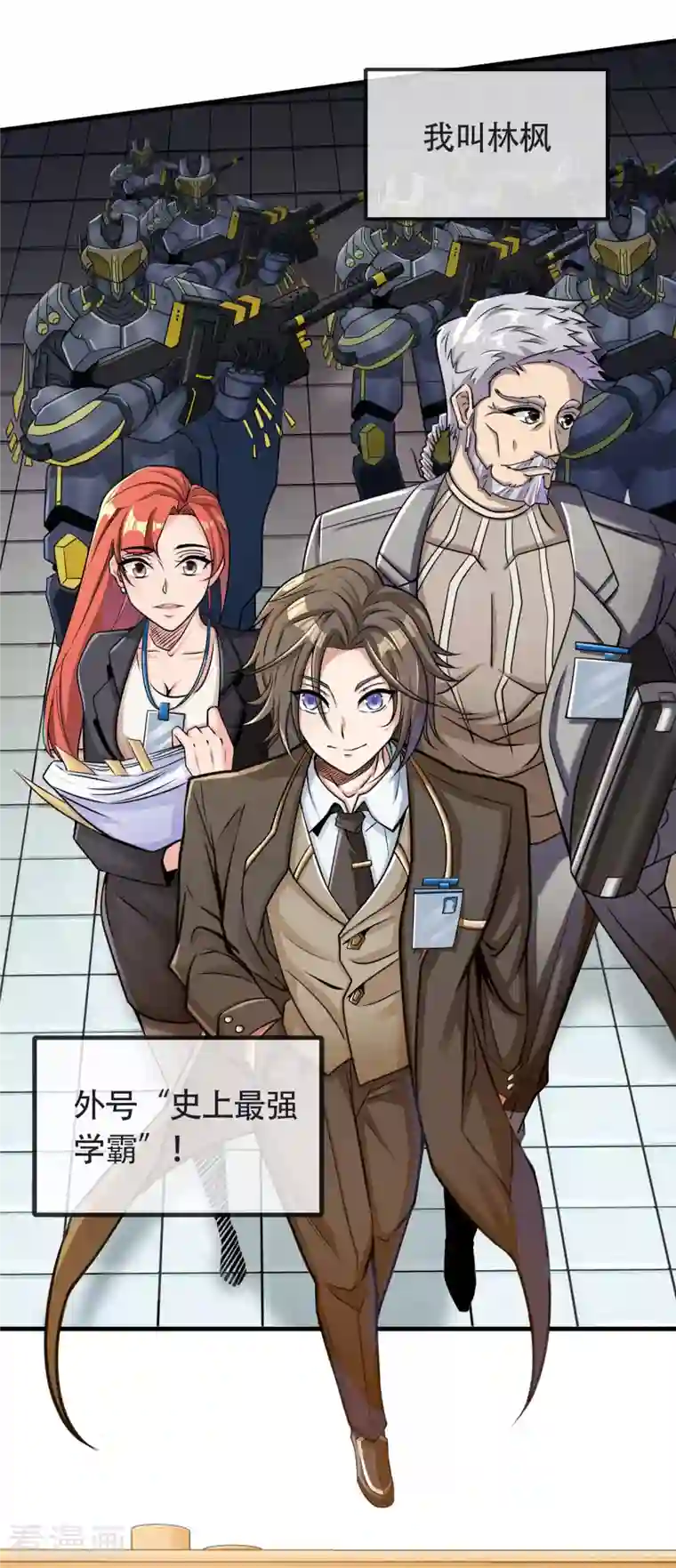 科技大佬来修仙序章