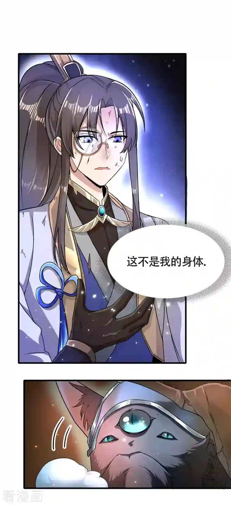 科技大佬来修仙序章