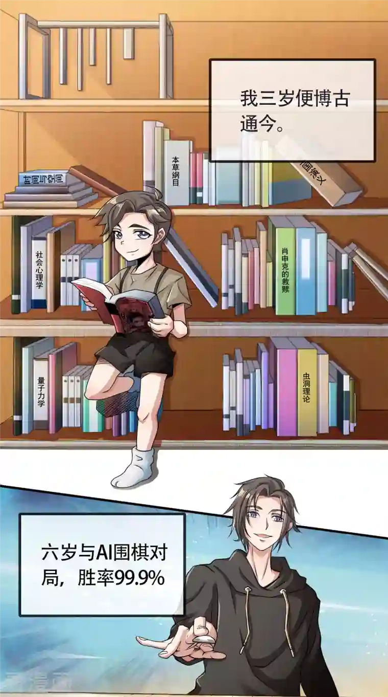 科技大佬来修仙序章