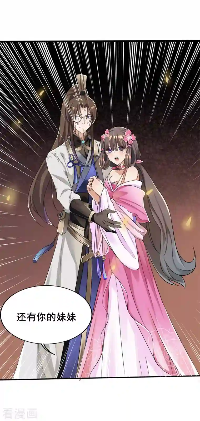 科技大佬来修仙第1话 科技改变命运