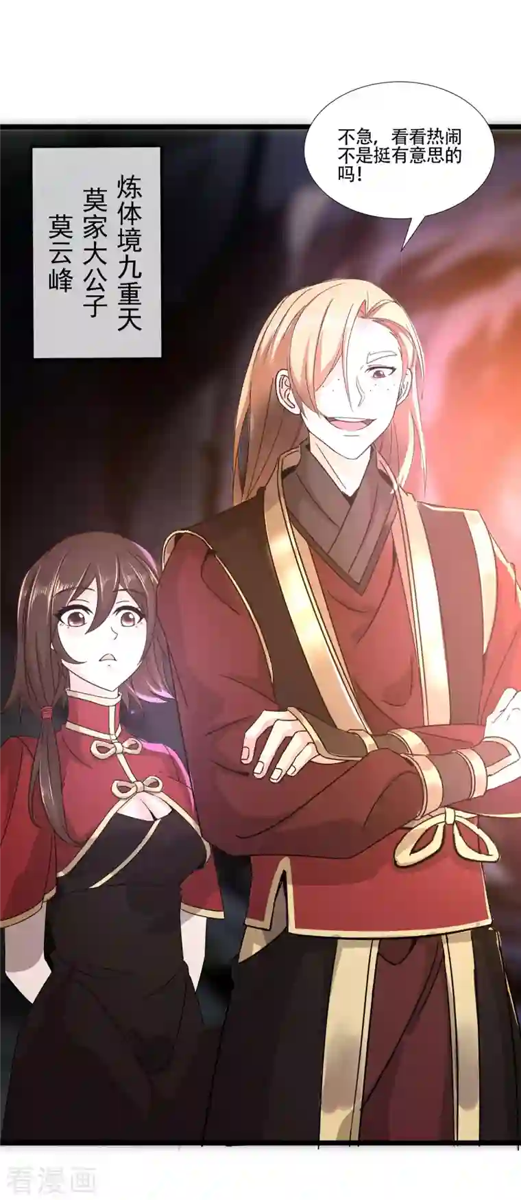 科技大佬来修仙第1话 科技改变命运