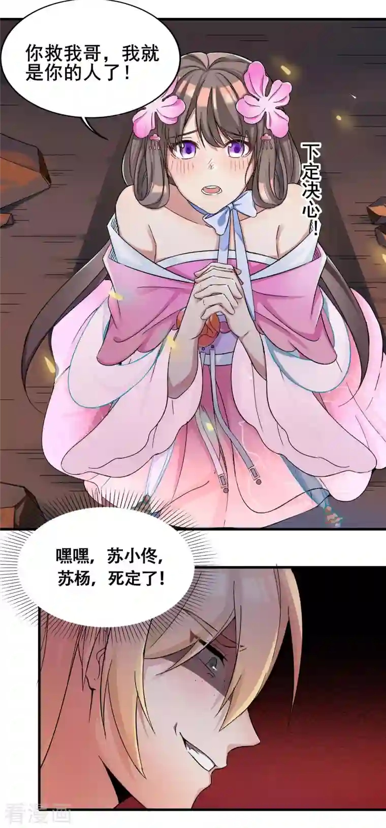 科技大佬来修仙第1话 科技改变命运