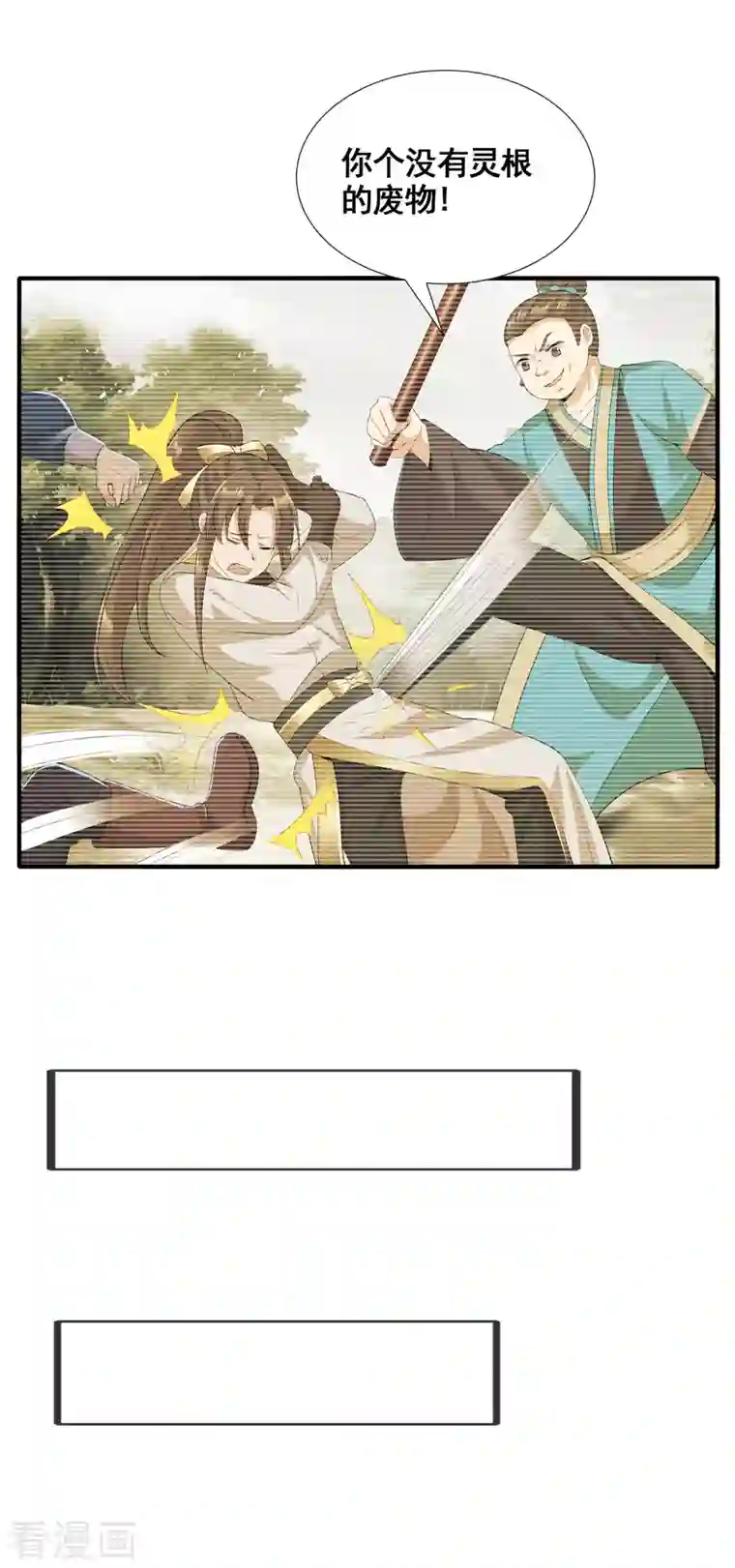 科技大佬来修仙第2话 学好数理化