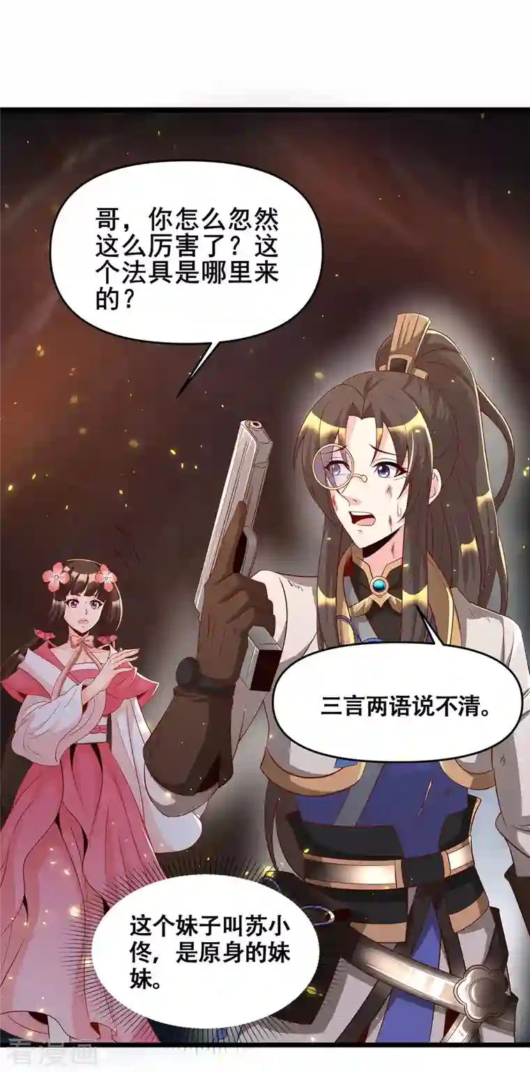 科技大佬来修仙第2话 学好数理化