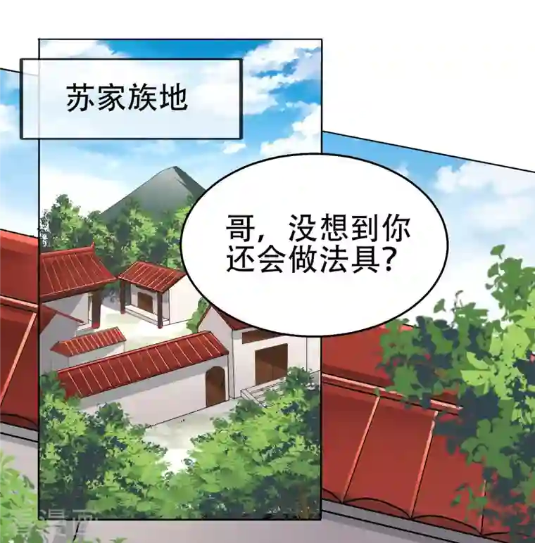 科技大佬来修仙第3话 我看你肾虚