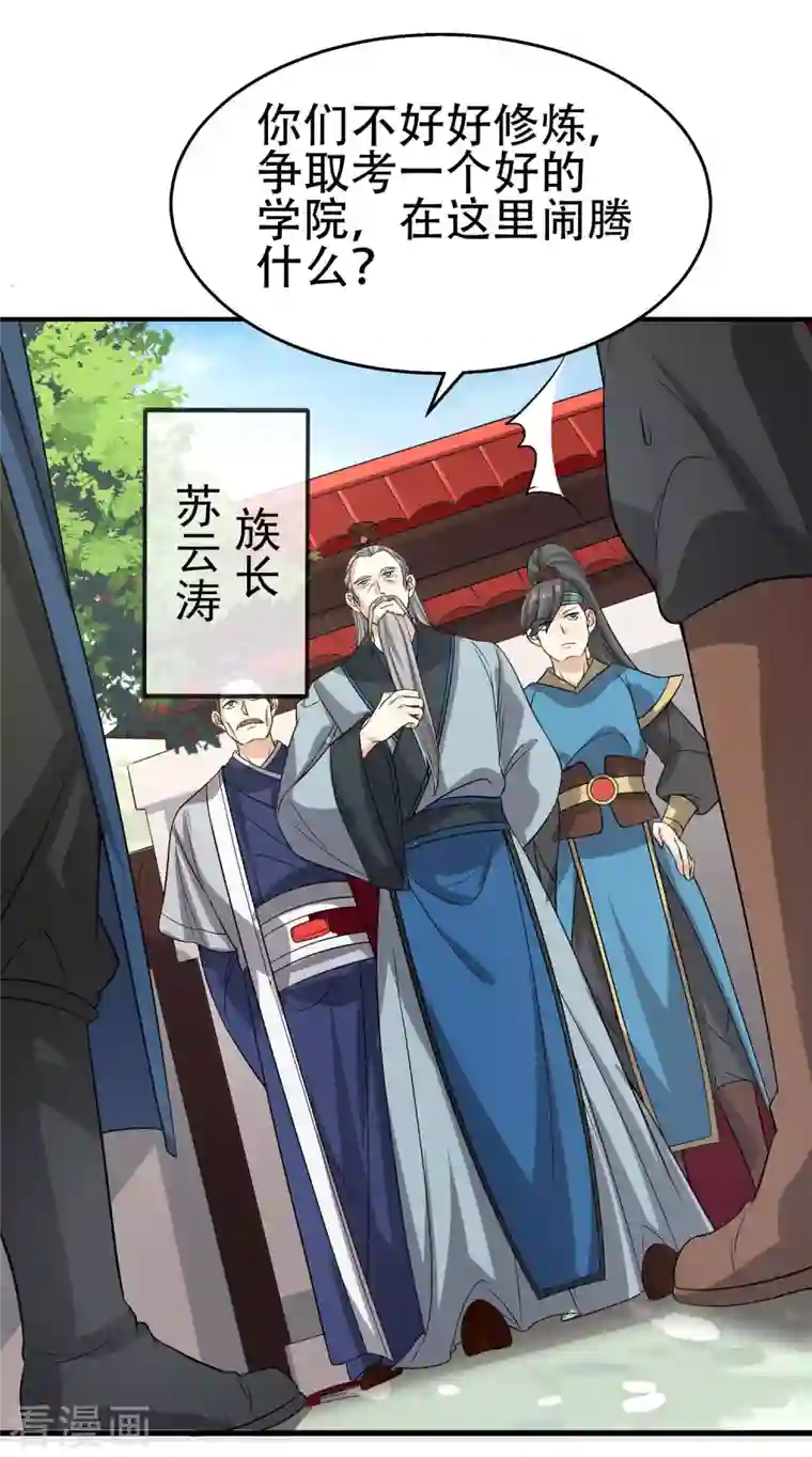 科技大佬来修仙第3话 我看你肾虚