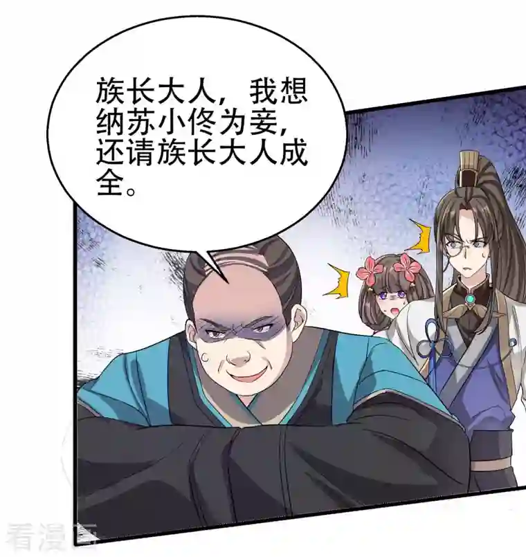 科技大佬来修仙第3话 我看你肾虚