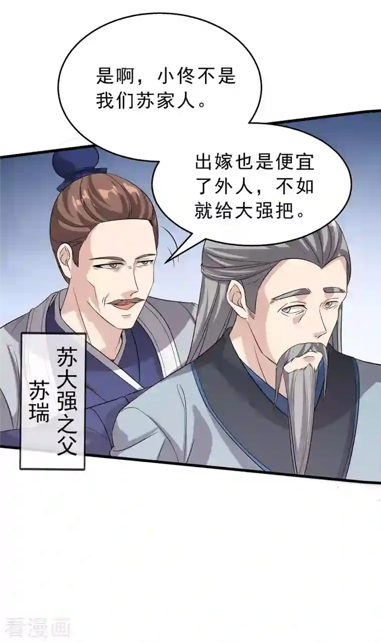 科技大佬来修仙第3话 我看你肾虚