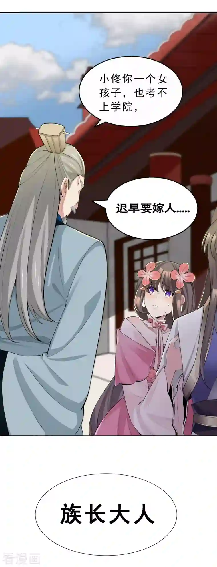 科技大佬来修仙第3话 我看你肾虚