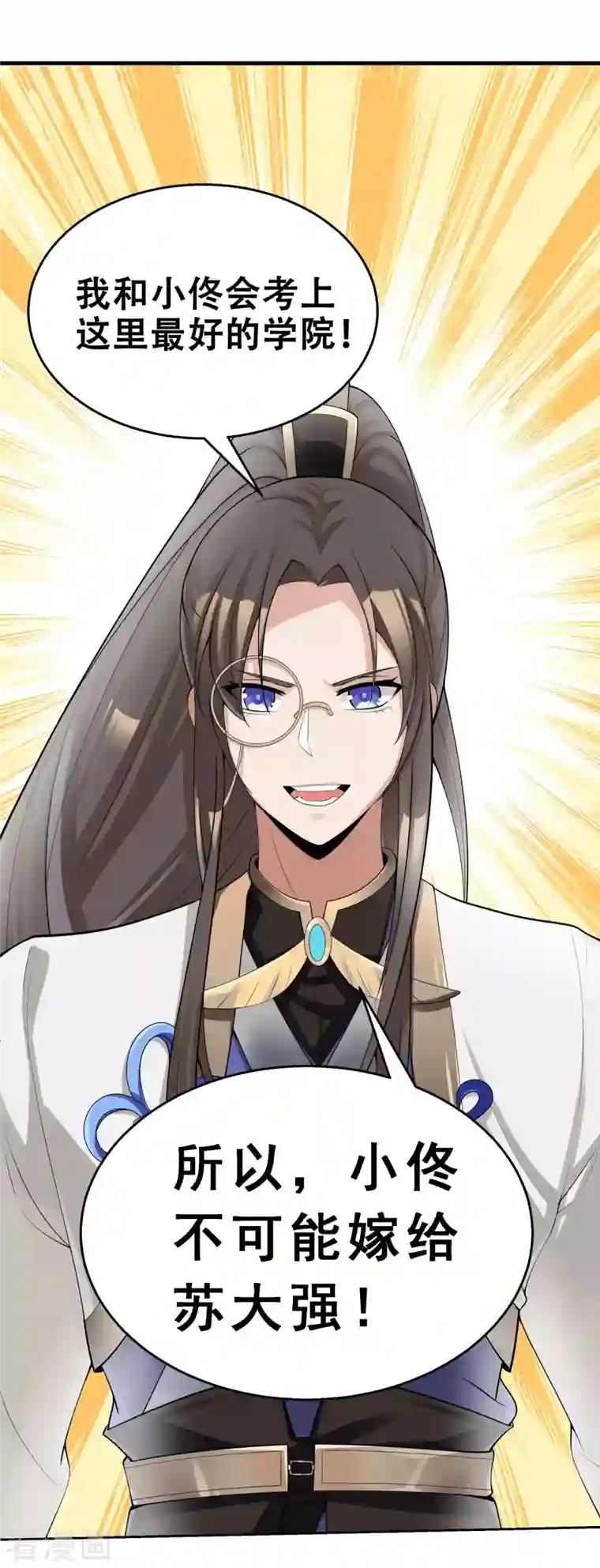 科技大佬来修仙第3话 我看你肾虚