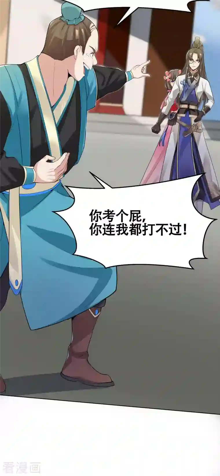 科技大佬来修仙第3话 我看你肾虚