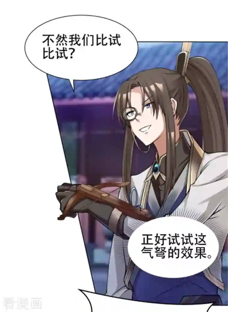 科技大佬来修仙第3话 我看你肾虚